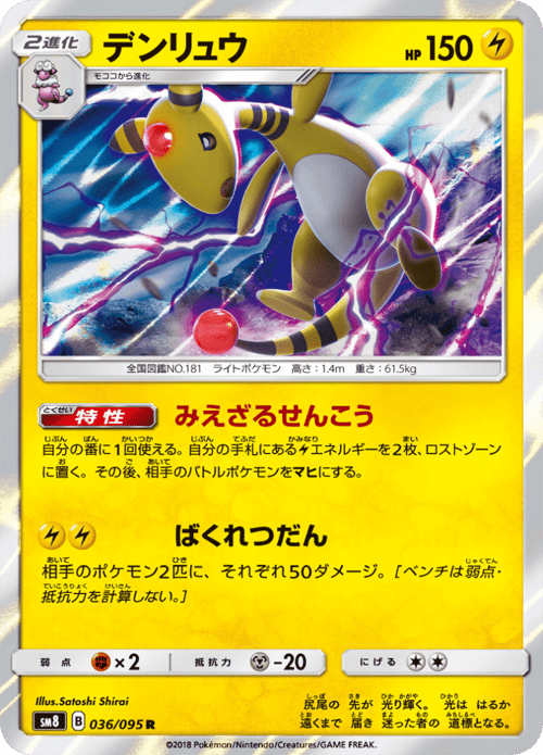 Ampharos