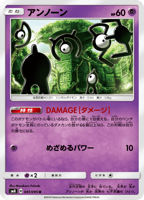 Unown