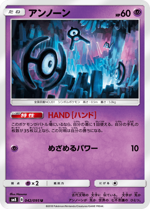 Unown