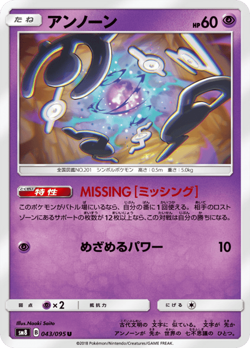 Unown