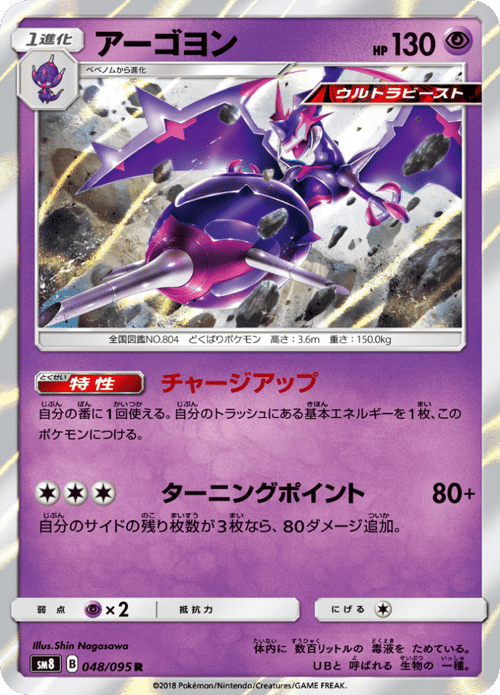 Naganadel