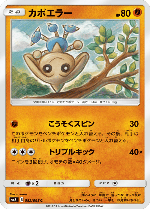 Hitmontop