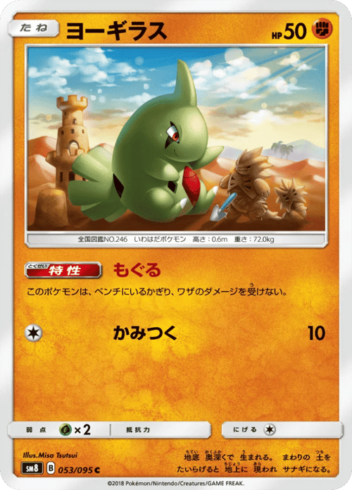 Larvitar