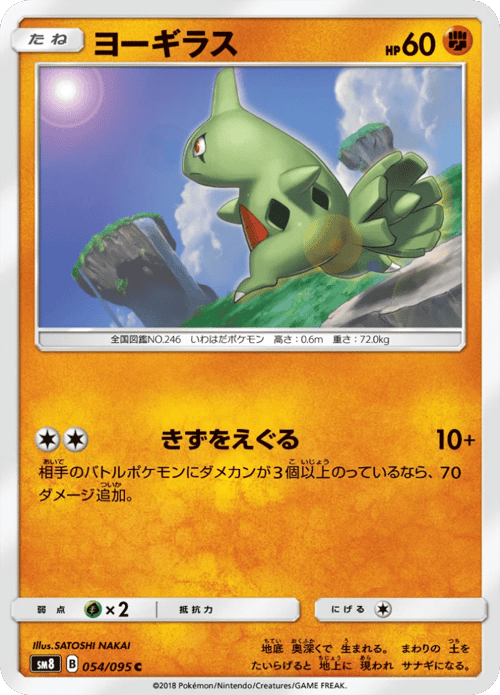Larvitar