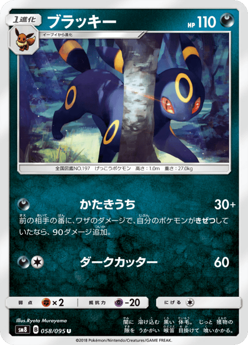 Umbreon
