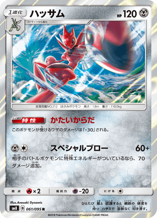 Scizor
