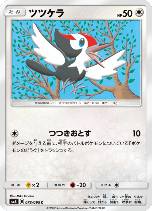 Pikipek