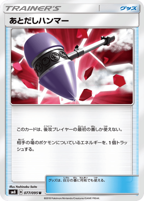 Stall Hammer