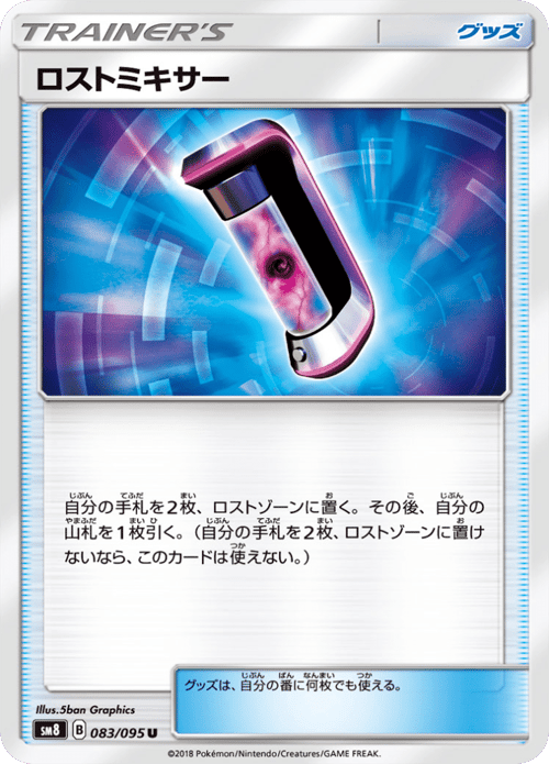 Lost Mixer