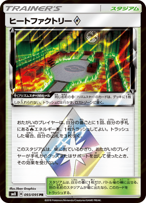 Heat Factory Prism Star