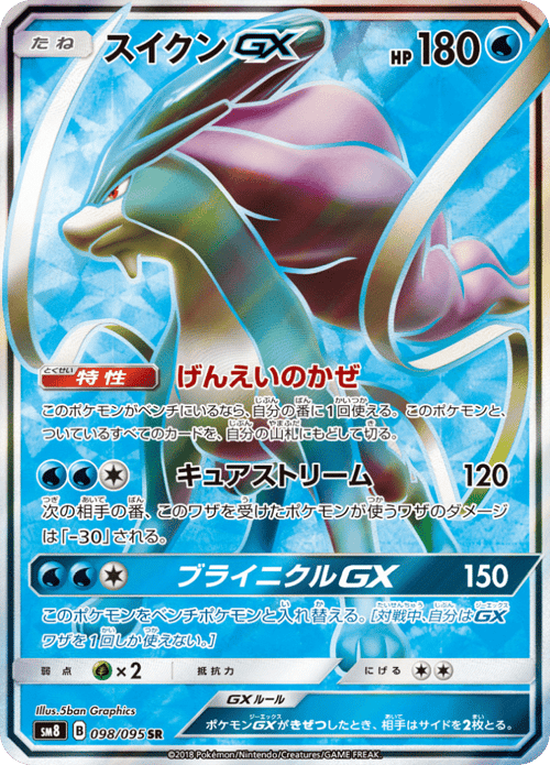 Suicune GX
