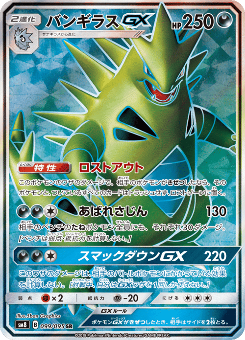 Tyranitar GX