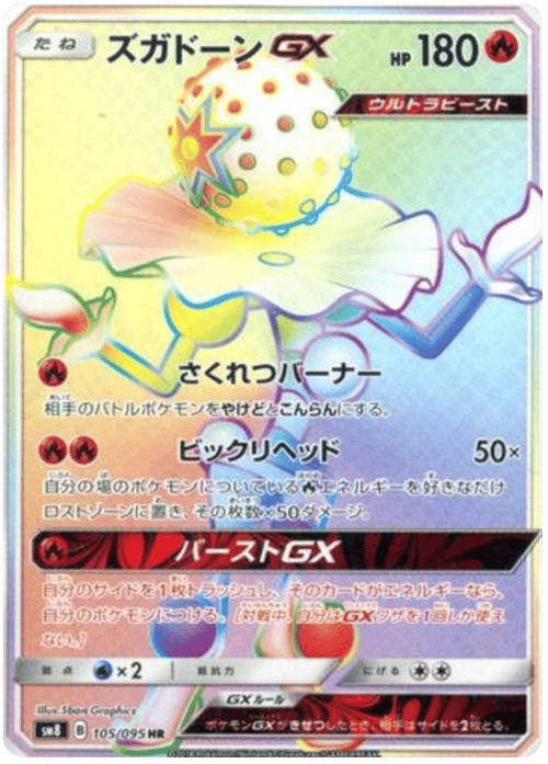 Blacephalon GX