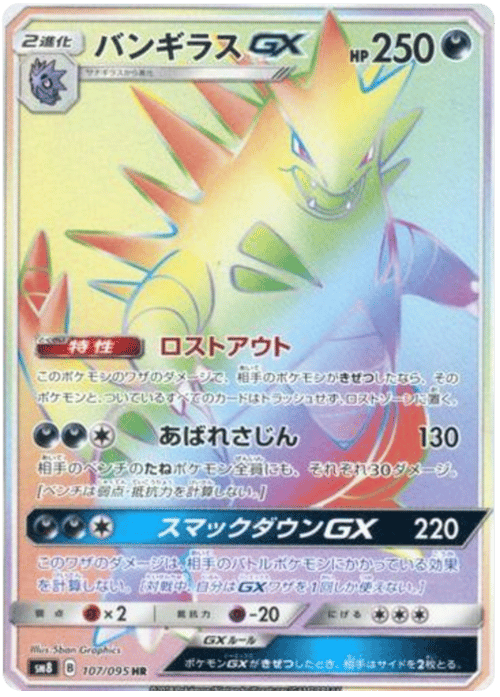 Tyranitar GX