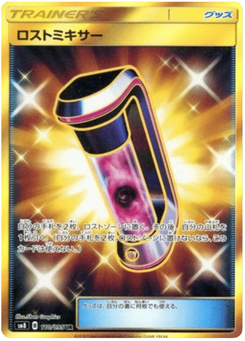 Lost Mixer
