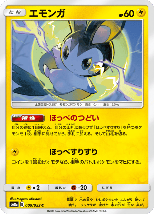 Emolga