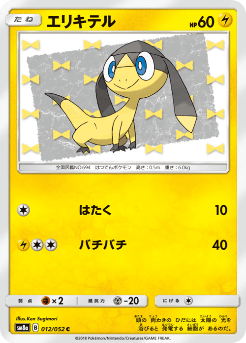 Helioptile