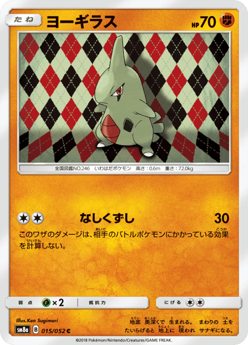 Larvitar