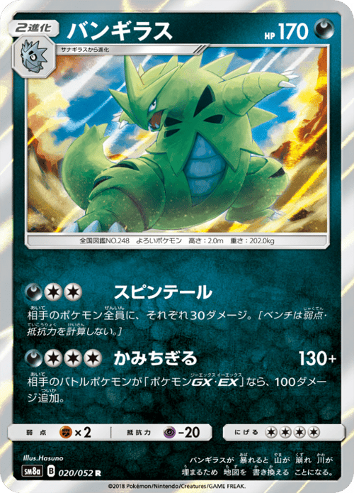 Tyranitar