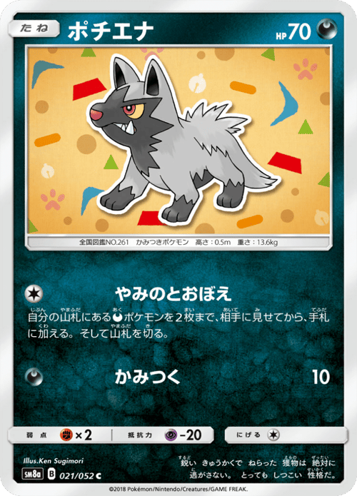 Poochyena