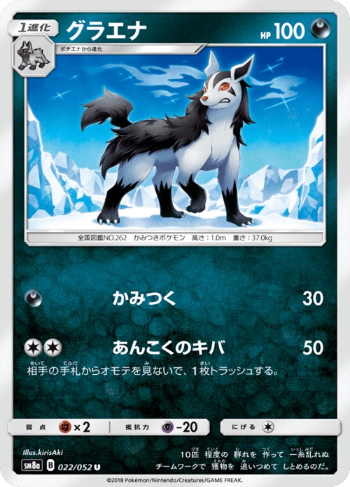 Mightyena