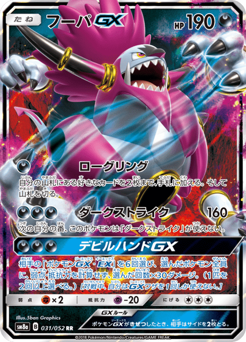 Hoopa GX