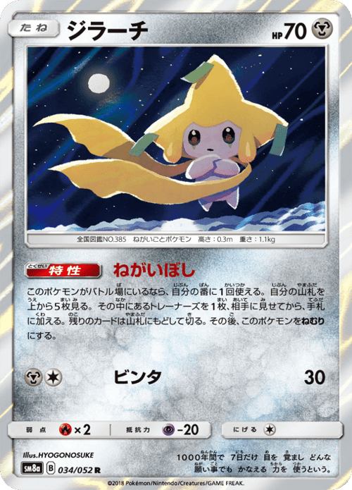 Jirachi