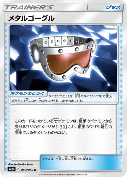 Metal Goggles