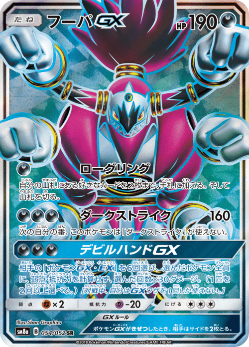 Hoopa GX