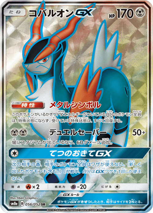 Cobalion GX
