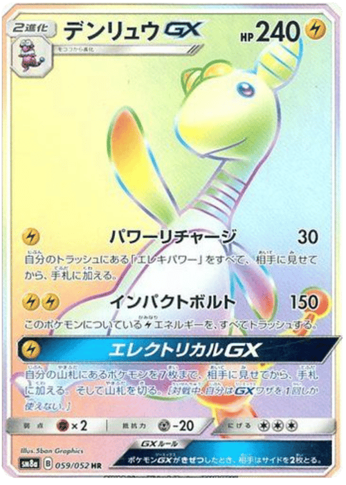 Ampharos GX