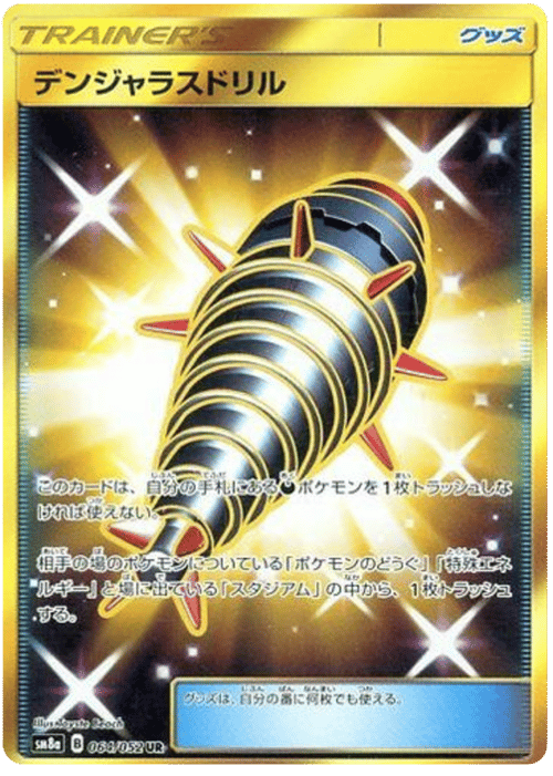 Dangerous Drill