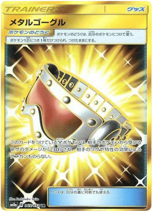 Metal Goggles