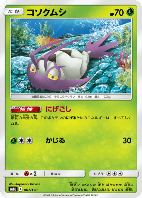 Wimpod
