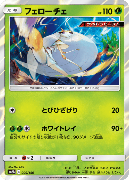 Pheromosa