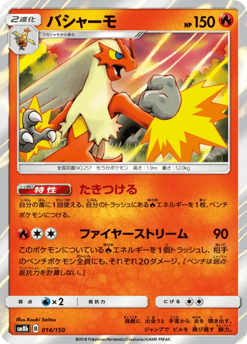 Blaziken