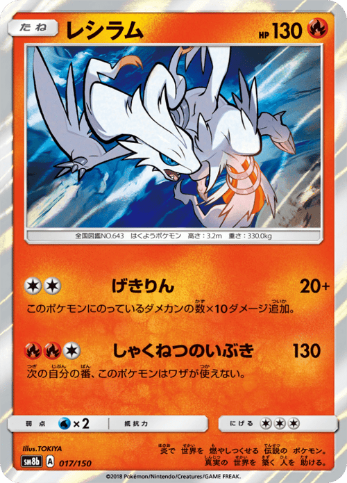 Reshiram
