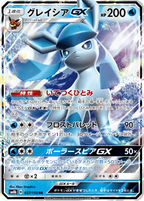 Glaceon GX