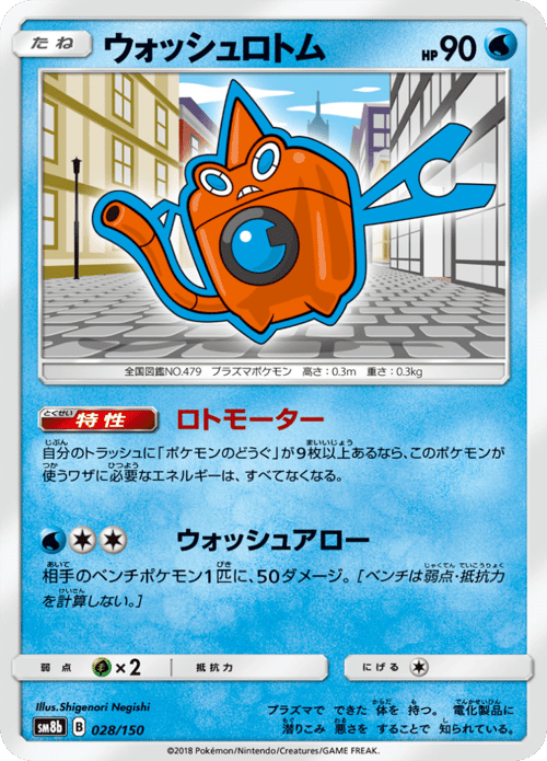 Wash Rotom