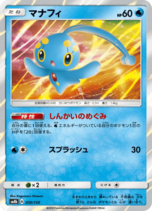Manaphy