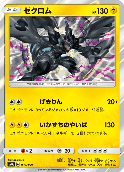 Zekrom