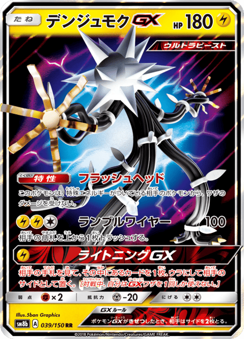 Xurkitree GX
