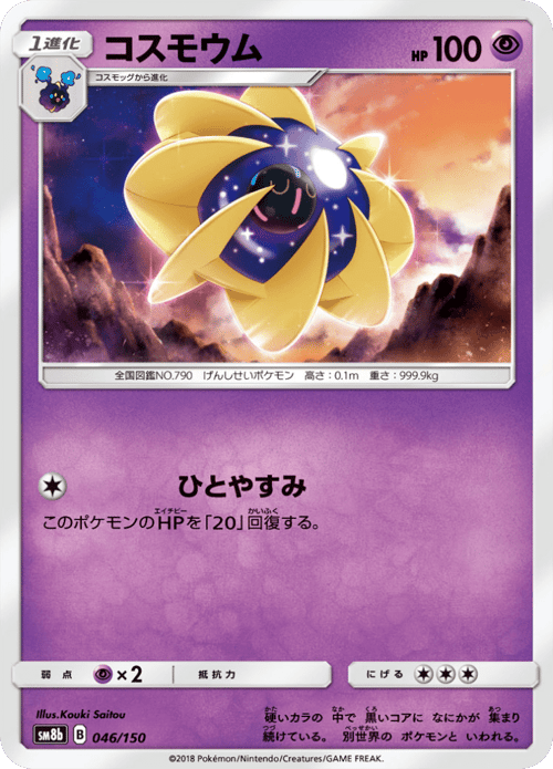 Cosmoem