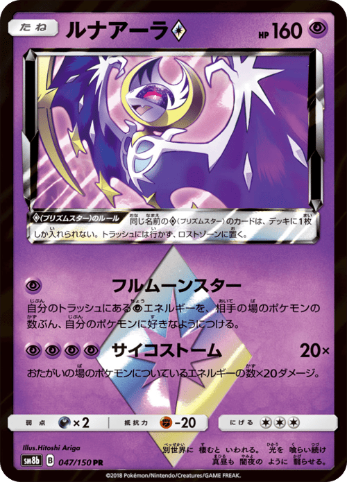 Lunala