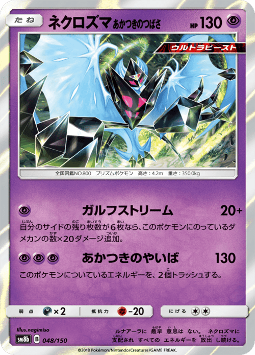 Dawn Wings Necrozma
