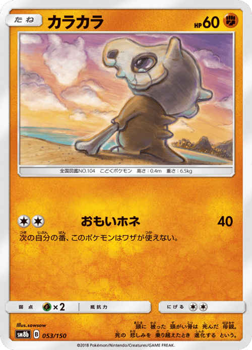 Cubone