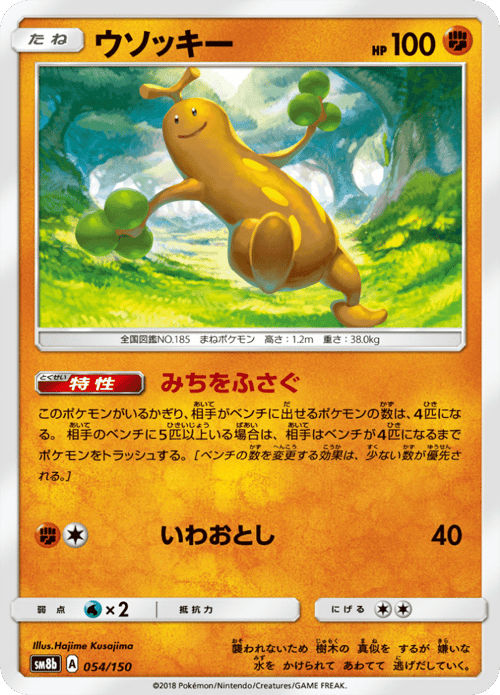 Sudowoodo