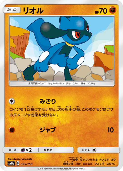 Riolu