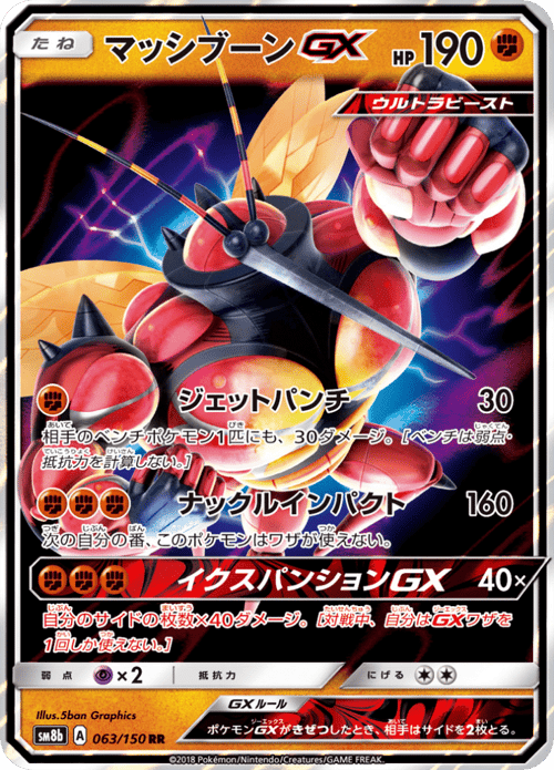 Buzzwole GX