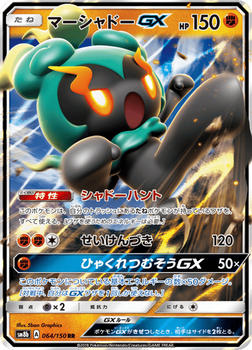 Marshadow GX